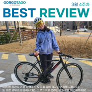 2024년 3월 4주차 고르고타고 자전거 추천 | 베스트 자전거 리뷰