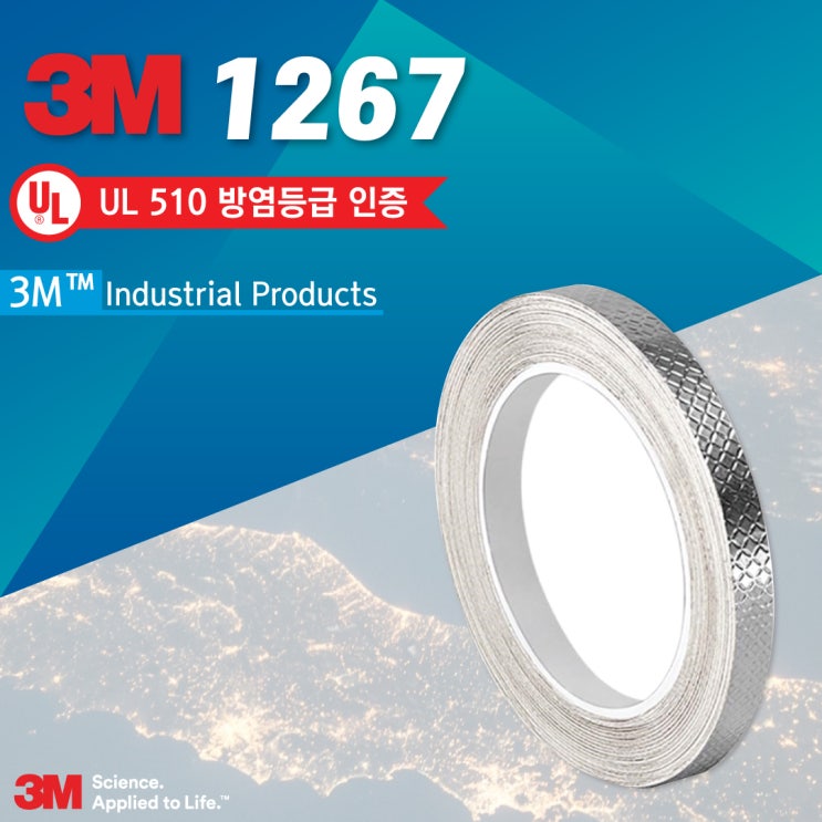 3M 1267 엠보싱 알루미늄 호일 EMI 차폐 테이프 알아보기 UL510 난 연인증 제품 : 네이버 블로그