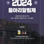 서경대학교 2024 동아리 알림제 3월27~28일 개최