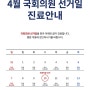 [버팀병원 수원점] 4월 국회의원 선거일 진료안내