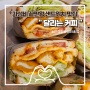 [내돈내산] 인하대역 인하대 후문 인하헤리움 가성비 샌드위치 맛집 :: 달리는 커피