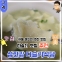 전남 구례 찐 맛집 구례 다슬기 맛집 섬진강 다슬기 식당