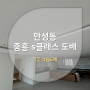 전북 전주 만성동 중흥 s클래스 42평형 도배 사례