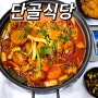 가경동집밥백반전문 청주닭도리탕 단골식당 놀토방영맛집