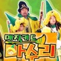 매직키드 마수리 후기 리뷰 출연진 등장인물 줄거리 VOD 결말 다시보기 정보 보러가기 OTT