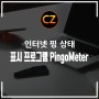 인터넷 핑 상태 표시 프로그램 PingoMeter