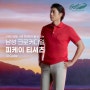 [남성 크로커다일 - 단체복 패션] 단체복과 야외 활동복으로 강력추천! 피에이 티셔츠 아이템