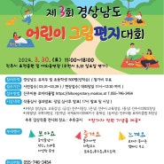 24년 3월 30일 초전공원 :) 경상남도 어린이 그림편지대회 & 진아마켓