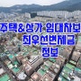 부산광역시 주택 & 상가 임대차보호법 최우선변제금 정보