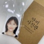 [강남역증명사진] 단미사진관에서 인생 여권사진 갱신!