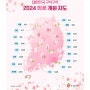 2024벚꽃개화지도/한국관광공사 제공 #페이지