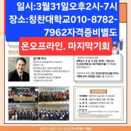 칭찬박사 김기현 칭찬대학교 총장의 칭찬운동 40주년기념 장학생을 한번더모십니다 칭찬박사교육은 교육의 결정판이요. 인성교육의 완성입니다. 대한민국 0.4% 의식수준의 칭찬박사