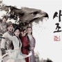 [중드-무협 액션 드라마] 사조영웅전(射鵰英雄傳, 2017)-천하제일 영웅은?