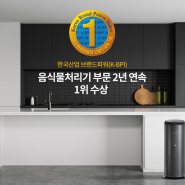 스마트카라, 2024 한국산업의 브랜드파워(K-BPI) 음식물처리기 2년 연속 1위 선정