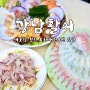 강남활어 :: 대포항 횟집 속초 애견동반 맛집