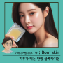 K-메디 어썸 시리즈 re;Born skin 필름 1장으로 간편하게 맑은피부 백옥피부 한약, 한방 글루타치온 ; 분당한의원 서현역한방글루타치온 수내동필름한약