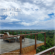 발리 신혼여행 울루와뚜 숙소 Grün Resort Uluwatu 그룬리조트 카페 풍경