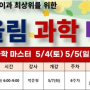 [미탐영재관] 화학문풀 (구 화학1 1,4단원 양적관계 ) 박준형 2024년 5월개강