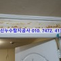 ★아래층으로 물이 새는 양산 평산동 아파트 누수탐지★