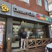 [충남/공주] 캔모아 공주대점 룸카페 과일빙수 맛집