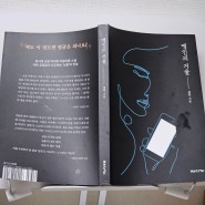 한국소설 베스트셀러 맹인의 거울 나를 돌아보는 인생 책