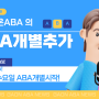 [가온이야기] 동탄가온ABA 개별_ 월,수요일 수업시작