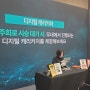 금호타이어 신제품 새로나온 타이어 시승식 기자간담회, 캐리커처이벤트, 디지털캐리커처, 파일전송, 전기차전용타이어