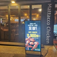 시흥신천동 [ 맛닭꼬 삼미시장점 ] 삼미시장 근처 맛집 방문 후기