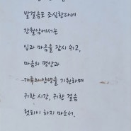 암진단 후 처음 도전 가족여행 중 서산 간월암