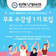 김해시체육회 주관 무료 라틴댄스 수강생 1기 모집