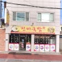 화순 점심 맛집 애호박찌개 김치맛집 로컬 식당 - 진미국밥