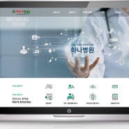 진주시 반응형 홈페이지 제작 - 사천 하나병원