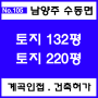 [매물번호 No.105]남양주 수동면 내방리 계곡토지 세컨하우스 농막 건축허가 완료