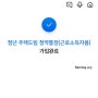 신한은행 청년 주택드림 청약통장 온라인 전환방법 및 서류