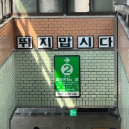 [서울] 뉴발란스 574 포터리 이구성수 팝업 / 벱 BEP 쌀국수 등
