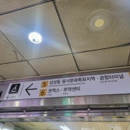 삼성역에서 코엑스전시장 가는 길 (3월 커피엑스포 후기)