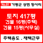 [매물번호 No.81] 4억대 전원주택 토지 세컨하우스 가평 상면 항사리 토지 417평 건물16평 창고15평 공방 재택사무실 작업실