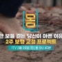 [방송안내] 명지병원 김진구 교수, 3월 30일(토) ebs 귀하신몸 ‘보행 교정 프로젝트’ 출연