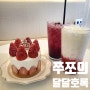 중국대사관 근처 명동 생딸기 케이크 맛집 카페 드 파리
