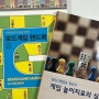 초등상담 필수 도서, 보드게임 놀이치료 관련 책 2권 소개 (두껍지 않아요)