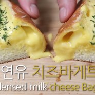 condensed milk cheese Baguette Recipe (soft Baguette)