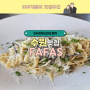 [맛집추천] 성대역 분위기 좋은 맛집 "FAFAS"