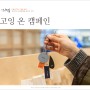 서울 가볼만한곳 강남 데이트 코스 고잉 온 캠페인 마음기록관