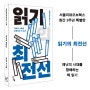 알렙 새 책 : 홍성욱, 이두갑, 조문영, 김홍중 외 <읽기의 최전선>
