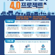 서울형 다시서기 4.0 프로젝트, 지금 바로 신청하세요! (~4/12(금) 18시까지)