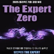 방인혁T 2025 물리학 N제, The Expert Zero(엑스퍼트 제로) 교재패스 할인!