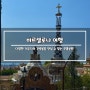 [바르셀로나 여행] 가우디의 건출물을 볼수 있는 구엘공원 입장료 시간 맛집