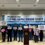 경기시민사회단체, 22대 국회 사회혁신 입법과제 발표