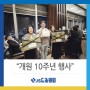 노송병원 10주년 행사 커피차와 송도 오크우드호텔 뷔페