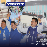 김두관 양산을 국회의원 후보, 3월 25일 월요일의 기록